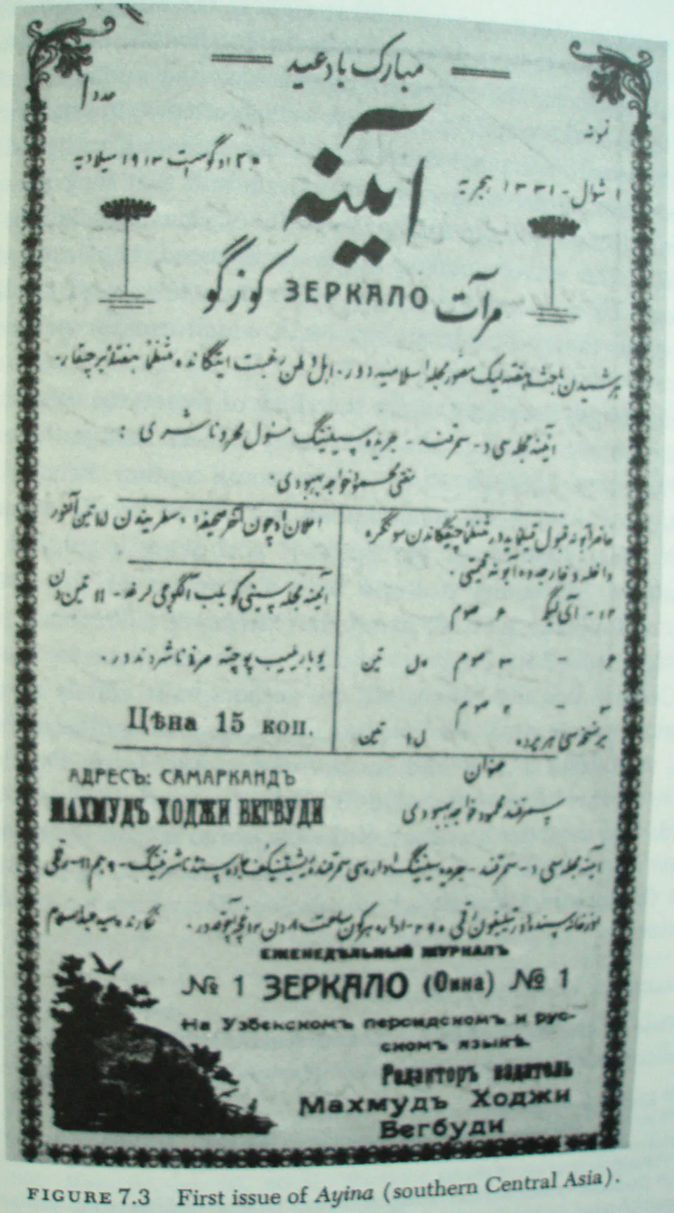 Cover of the first edition of Ayina, a newspaper published by Madhmukhodja Behbudiy